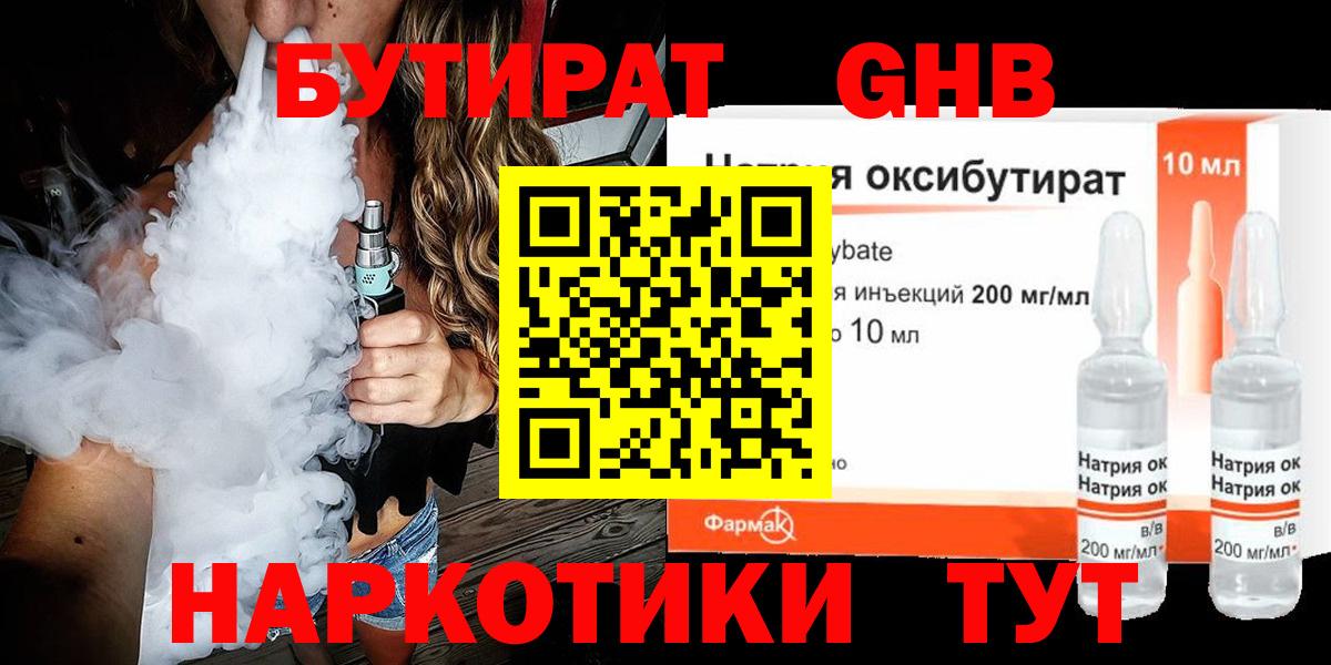 БУТИРАТ  БУТИРАТ Butirat  Вход с VPN  Урус-Мартан 