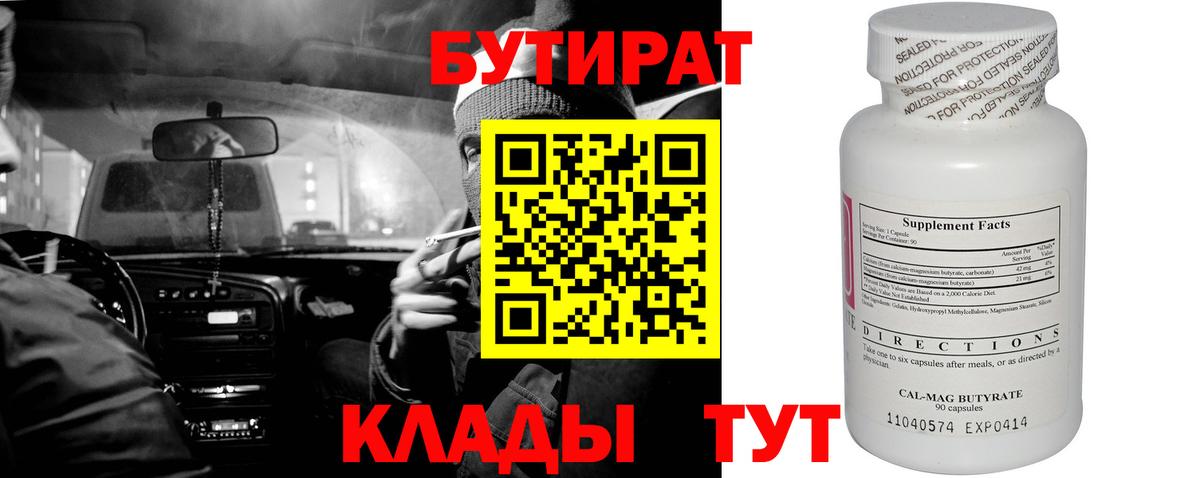 Бутират вода Урус-Мартан