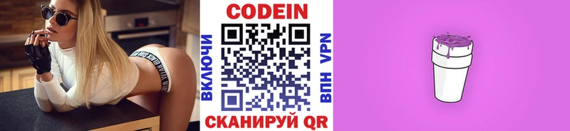 Кодеин Purple Drank гидра онион Урус-Мартан дарнет шоп