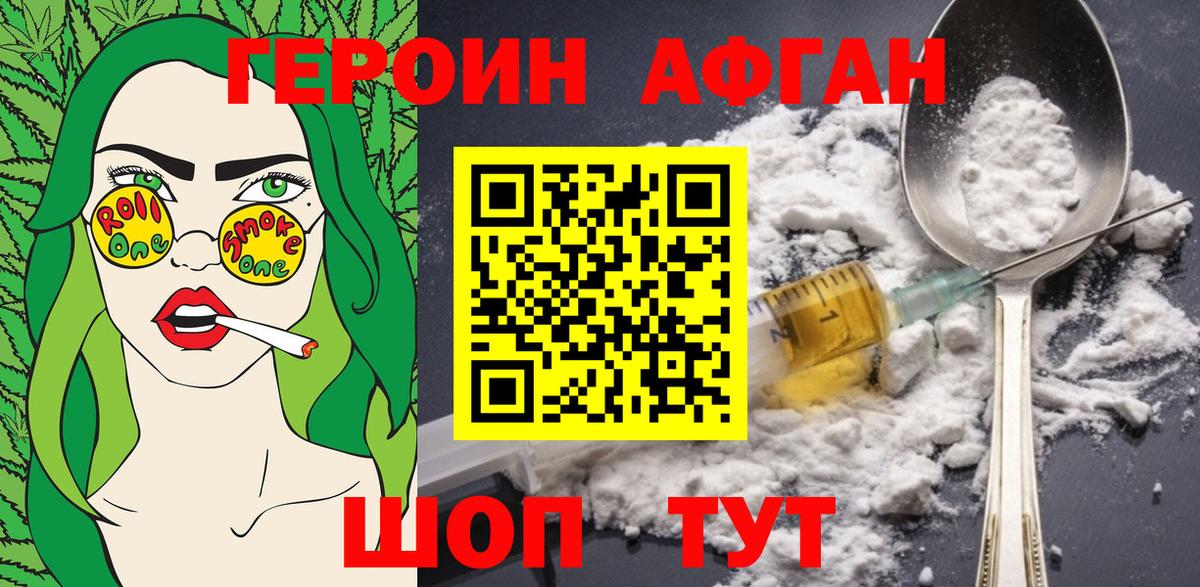 ГЕРОИН Афган Урус-Мартан
